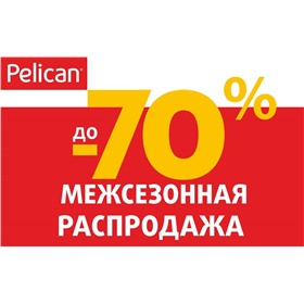 Pelican - СТОК и НОВАЯ коллекция!