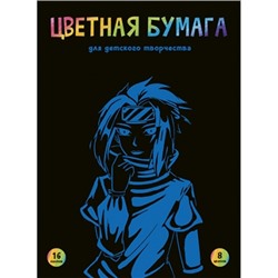 Цветная бумага А4 8цв 16л газетная бумага, АНИМЭ, обл.-мелован.бумага, на скобе