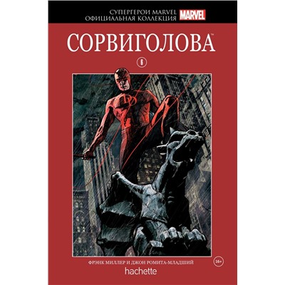 №6 Сорвиголова