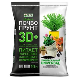 Грунт Универсальный 3D+ 10л Гера (8) [320]