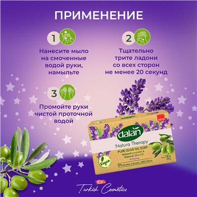 Мыло Natura Therapy Лаванда 200гр (24шт/короб)