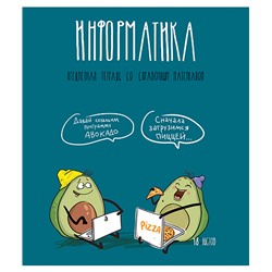 Тетрадь 48л. Клетка Авокадики - Информатика, скрепка, Премиум 4+4+Ламинация+Конгрев