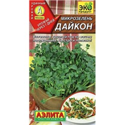 Микрозелень Дайкон Аэлита