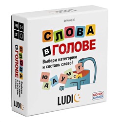 Карточная настольная игра LUDIC «Слова в голове» RU58011