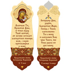 Магнитная закладка "Богородица Казанская", 3,5х10 см