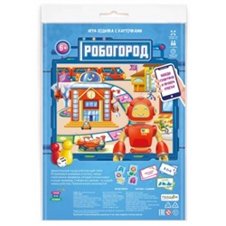 Игра-ходилка с карточками. Робогород. 59,5х42см