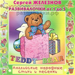 Песни "Teddy Bear"
