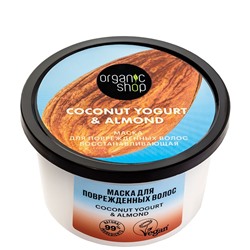Маска для поврежденных волос Восстанавливающая Coconut yogurt Organic Shop 250 мл