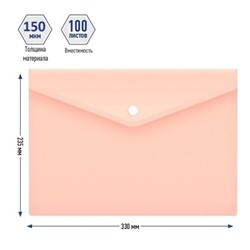 Папка-конверт с кнопкой 2шт А4, до 100 листов, прозрачная персик, 0,15 мм, 2024