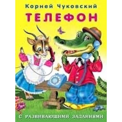 Телефон