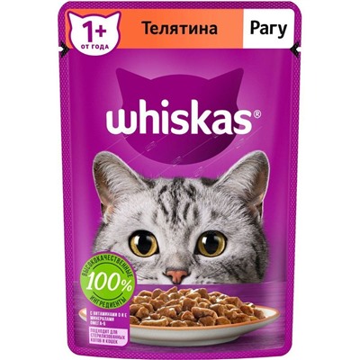 Whiskas корм для кошек рагу Телятина 75г (28)