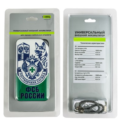 Зарядное устройство PowerBank 10 000 «Пограничная служба ФСБ России» – стильный, бодренький, компактный №33