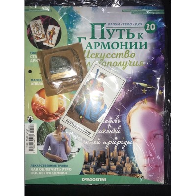 №20 Знакомство с волшебной силой природы +  карточки, 3 карты Таро ,  кристалл