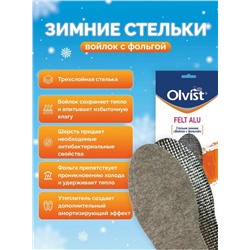 Стельки OLVIST FELT ALU войл+фольга