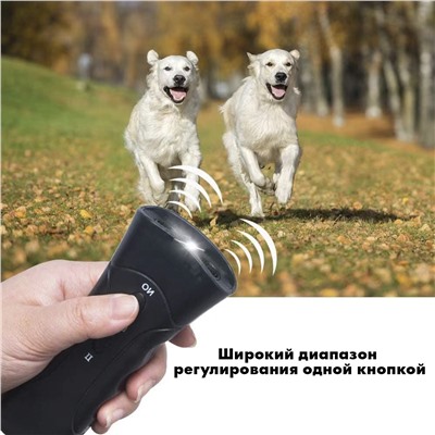 Ультразвуковое устройство для отпугивания и тренировки собак - Отлично подходит для отпугивания диких и чужих собак и тренировки своего питомца. Различные режимы ультразвуковой волны работают с функциями отпугивания и "анти-лая". Звук не слышен для людей. Дополнительно есть LED-фонарик