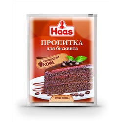 ХААС Смесь для пропитки бисквита вкус КОФЕ 80 г