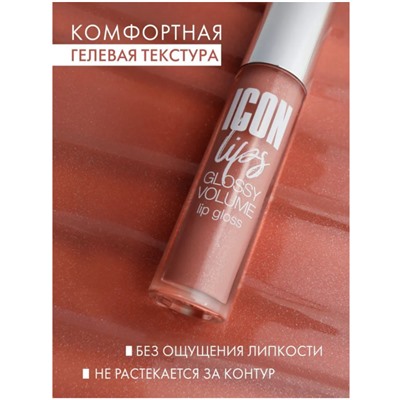 LUX visage LIP  Блеск для губ с эффектом объема ICON lips glossy volume 505 Ice Beige