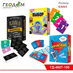 Игра карточная.  В ассортименте 3 вида.  100 карточек. ГЕОДОМ