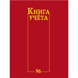 Книга учёта А4 в линию. Красная