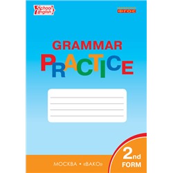 Grammar practice. Английский язык: грамматический тренажёр. 2 класс. ФГОС