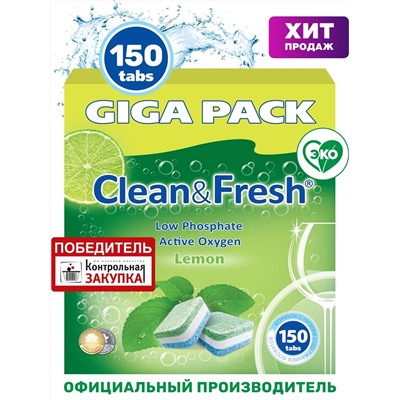 Таблетки для ПММ "Clean&Fresh" Allin1 (giga), 150 штук