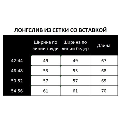 Лонгслив из сетки 457.1