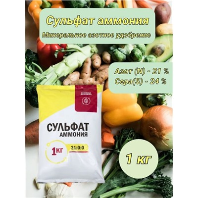 Сульфат Аммония 1кг Новагро