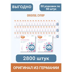 o.b.  Tampons Original Super 56 St, Оби Тампонты Original Супер, 4 капли, 56 шт, 50 упаковок (2800 штук)