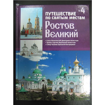 №4 Ростов Великий