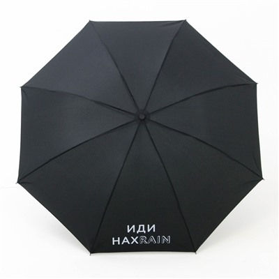 Зонт механический "Иди нахRAIN", 8 спиц, d = 95 см, цвет чёрный