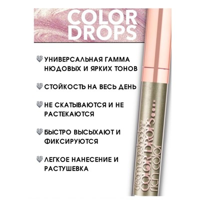Belor Design COLOR DROPS  Кремовые тени Color Drops тон 10