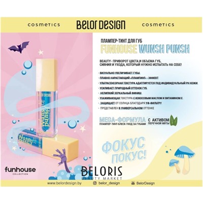 Belor Design Intellect  Плампер-тинт для губ Funhouse Wunsh Punsh