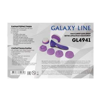 Массажер для лица Galaxy GL 4941, 6 насадок, 2 скорости, 2хАА (не в комплекте)