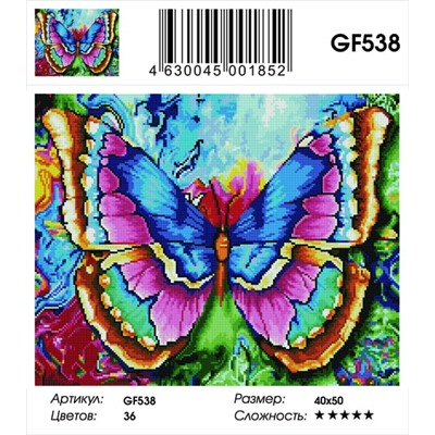 GF538 Алмазные мозаики 40x50