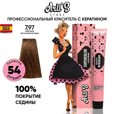 Cтойкая крем-краска с кератином Supercolor Color Cream, 7.97 Табачный песочный блондин, 60 мл