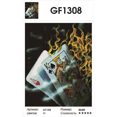 GF1308 Алмазные мозаики 40x50