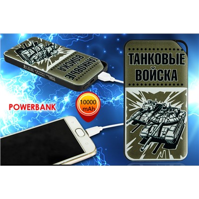 Переносной Power Bank с принтом «Танковые войска» – защита от короткого замыкания и перезаряда №24