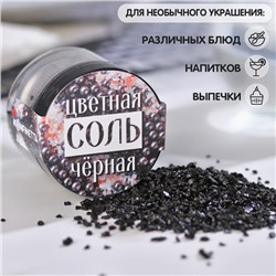 УЦЕНКА Соль черная KONFINETTA для десертов, куличей и напитков, 50 г.