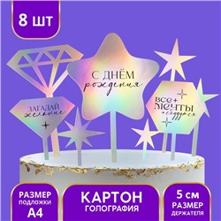 Украшение для торта «С днём рождения», голография