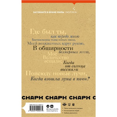 cнарк снарк. Книга 1: Чагинск Loft. Эдуард Веркин. Взрослая проза Веркин 2022