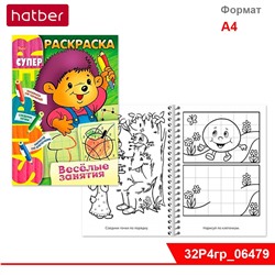 Супер-Раскраска 32л А4 на гребне -Веселые занятия. Ёжик-