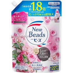 КАО Beads Концентрированный гель для стирки белья, с ароматом розы и магнолии, мягкая упаковка, 1220 гр(4901301376640)