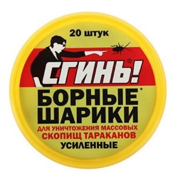 Борные Шарики от тараканов усиленные №56 20шт в банке Сгинь! (56)