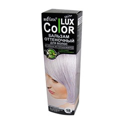 Белита Color Lux Бальзам оттеночный для волос 18 СЕРЕБРИСТО-ФИАЛКОВЫЙ 100мл