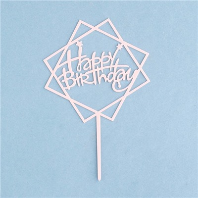 Топпер "Happy Birthday", геометрия, светло розовый, Дарим Красиво