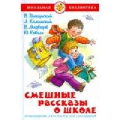 Самовар.Смешные рассказы о школе /ШБ/