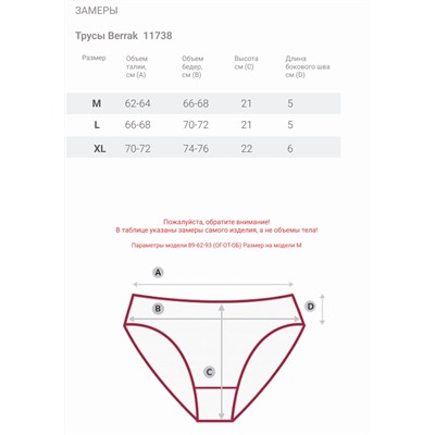 Женские трусы Berrak 11738