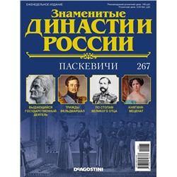 №267 Паскевичи (старая цена 39 руб)