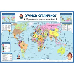 Карта мира для школьников