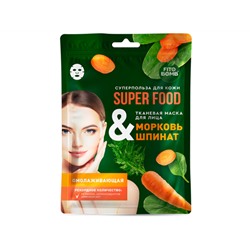Фитокосметик. SUPER FOOD. Тканевая маска для лица Морковь & шпинат омолаживающая 25 мл
